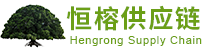 上海恒榕供應鏈管理有限公司